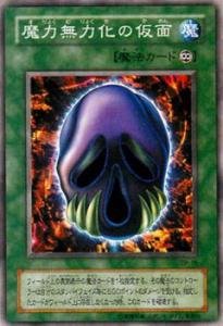 Amazon.co.jp: 遊戯王カード 魔力無力化の仮面 SM-16SR_WK : ホビー